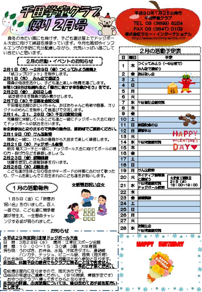 千田学童クラブ便り201802号のサムネイル
