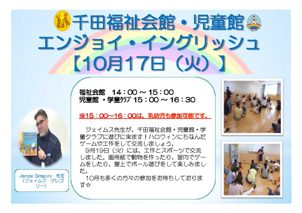千田福祉会館・児童館ネイティブ指導員のお知らせ2017010号のサムネイル