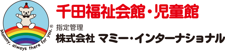 千田福祉会館・児童館【東京都江東区】