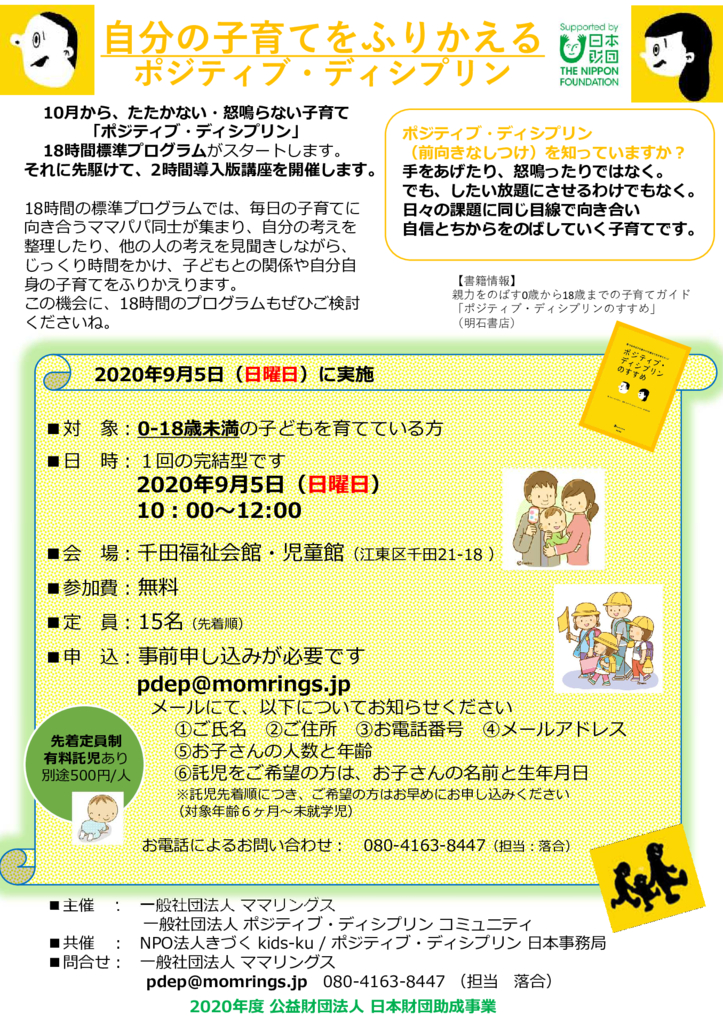 PD2時間版 チラシ2021.09のサムネイル