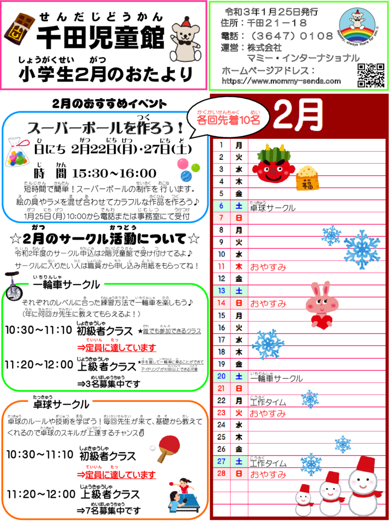2021.2 児童館だよりのサムネイル