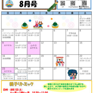 R8年度ベビチル 8月号のサムネイル