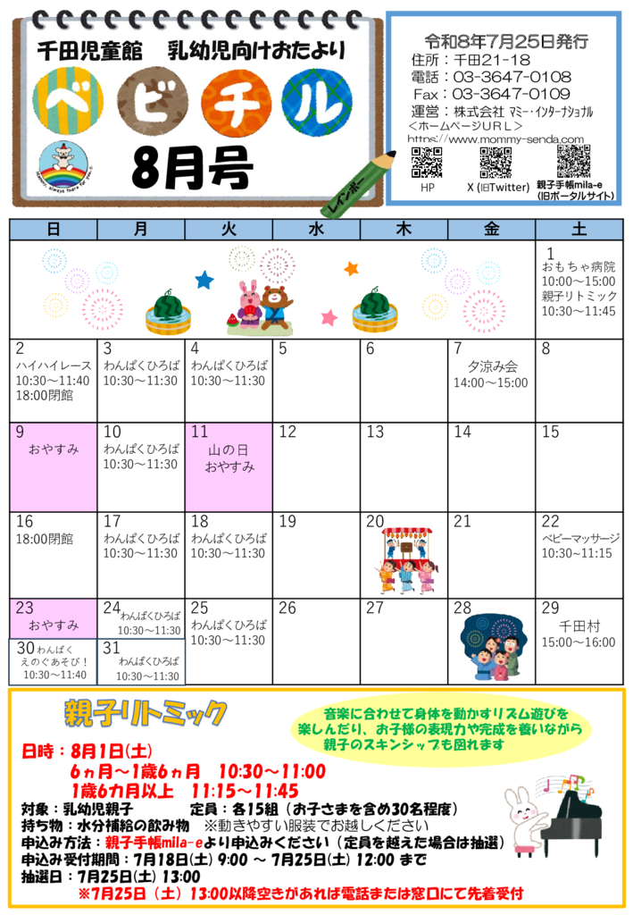 R8年度ベビチル 8月号のサムネイル