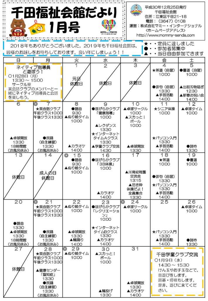 千田福祉会館だより201901号のサムネイル