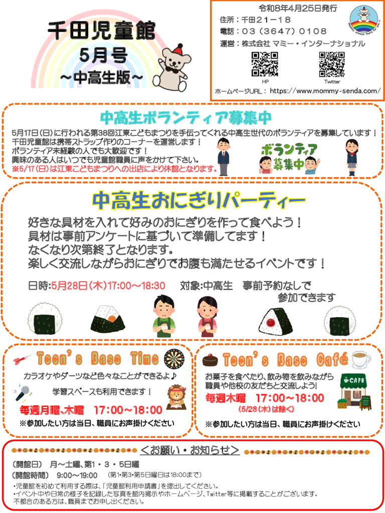 R8 5月号中高生のサムネイル