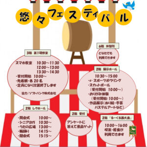 令和７年度_悠々フェスティバルちらしのサムネイル