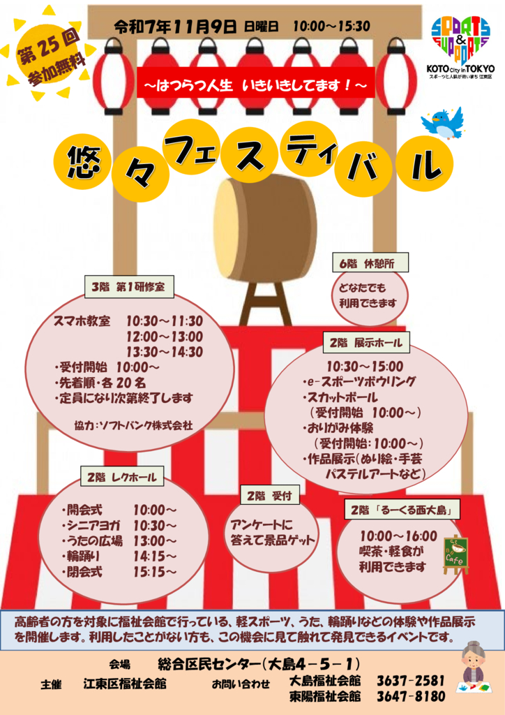 令和７年度_悠々フェスティバルちらしのサムネイル