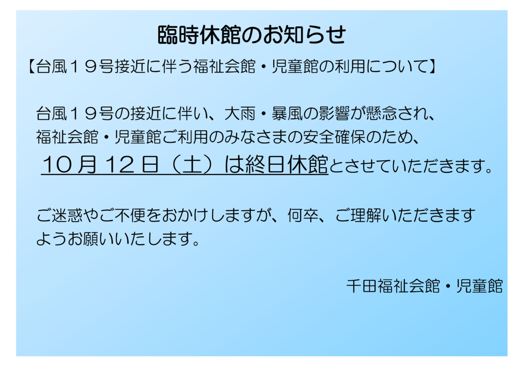 臨時休館のお知らせのサムネイル