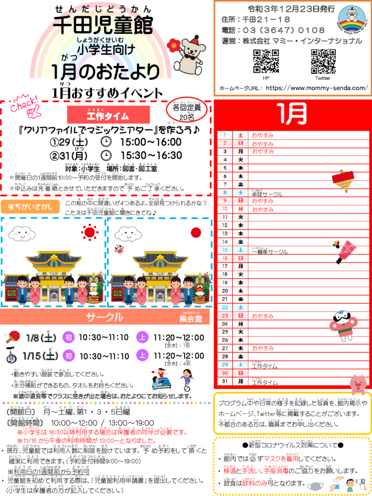 2022.1 児童館だよりのサムネイル