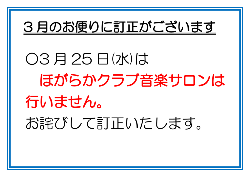お便り訂正のお知らせのサムネイル