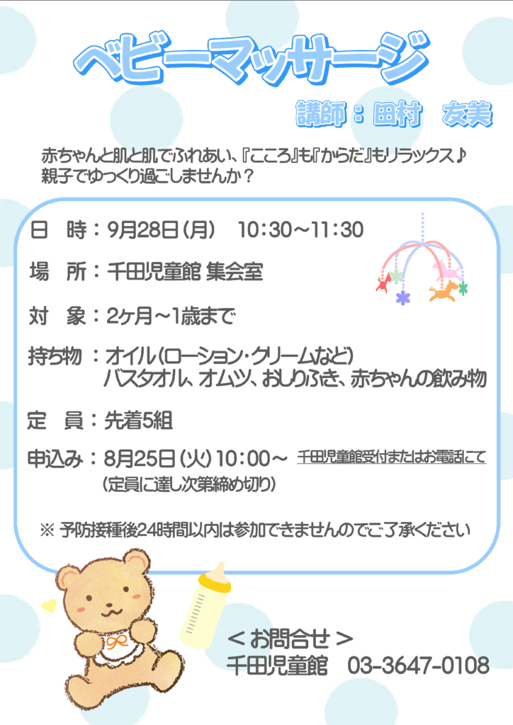 ベビーマッサージのサムネイル