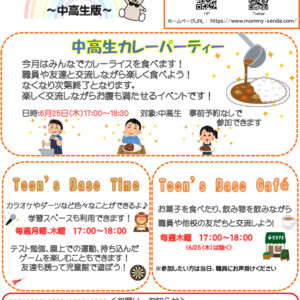 R8 6月号中高生のサムネイル