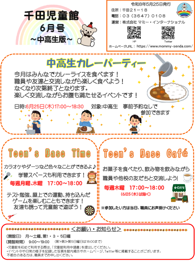 R8 6月号中高生のサムネイル