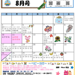 R7ベビチル 8月号のサムネイル