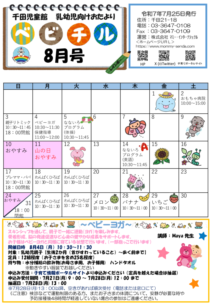 R7ベビチル 8月号のサムネイル