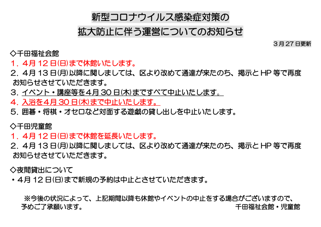 新型コロナウイルス感染症対策(3月27日更新)のサムネイル