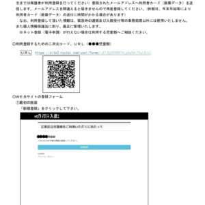 江東区児童館電子利用登録システム（ビヨンド入退くん）登録方法のご案内のサムネイル