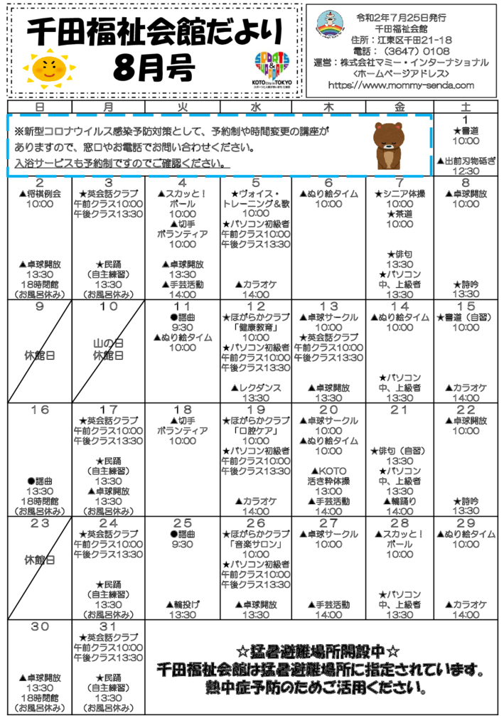 千田福祉会館だより202008号のサムネイル