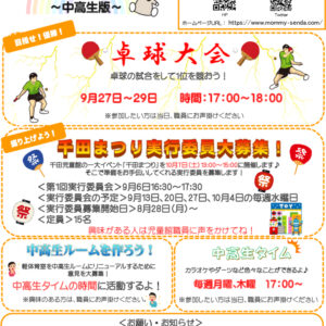 R5 9月号中高生のサムネイル