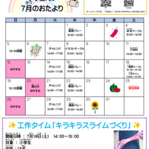 2026.7児童館だよりPDFのサムネイル