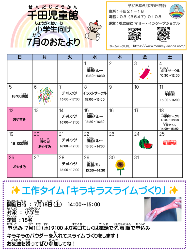 2026.7児童館だよりPDFのサムネイル
