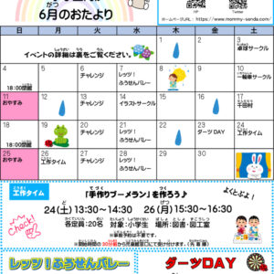 2023. 06 児童館だよりのサムネイル