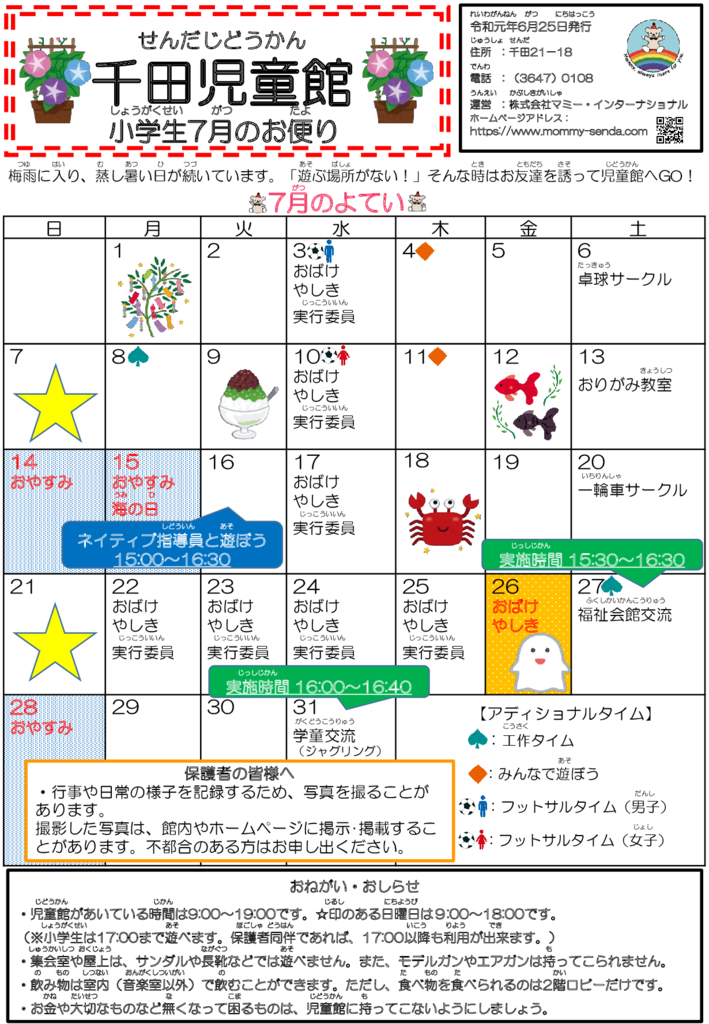 千田児童館だより201907号（HP版）のサムネイル