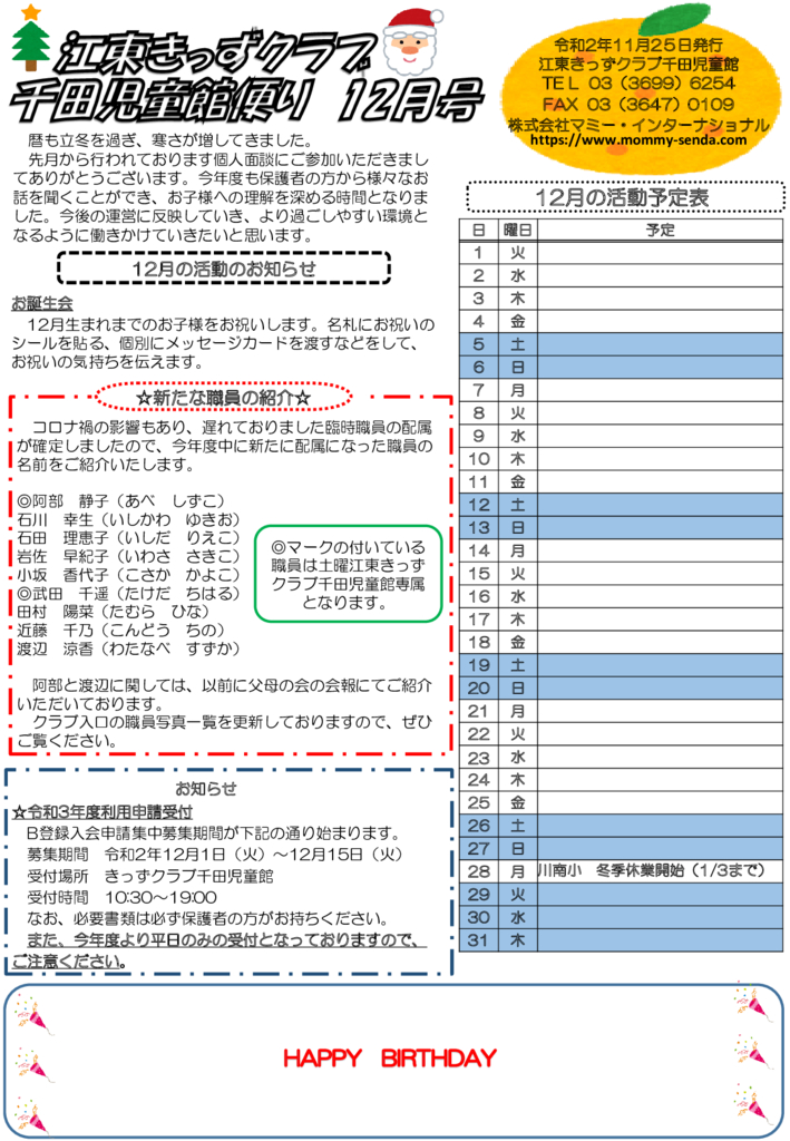 令和2年度 きっずクラブ千田児童館便り 12月号 HP版のサムネイル