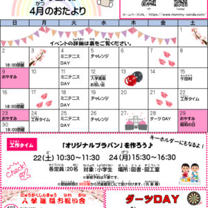 2023. 04 児童館だよりのサムネイル