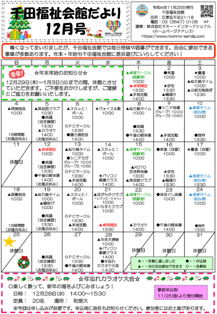 千田福祉会館だより202212号のサムネイル