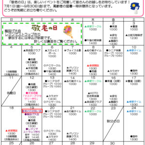 千田福祉会館だより202209号のサムネイル