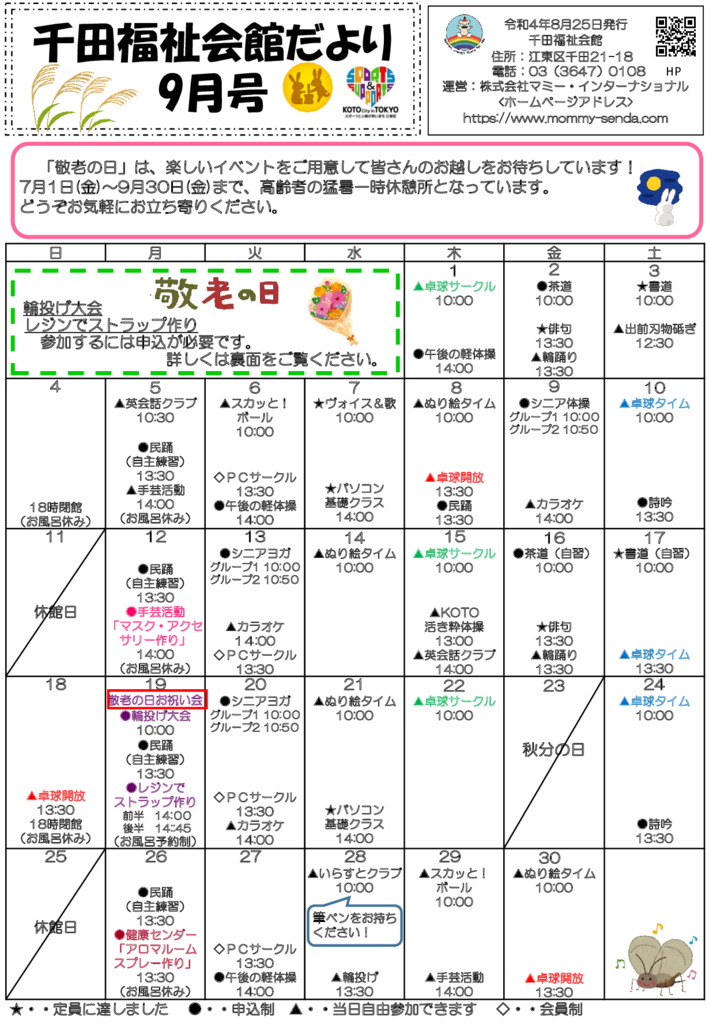 千田福祉会館だより202209号のサムネイル