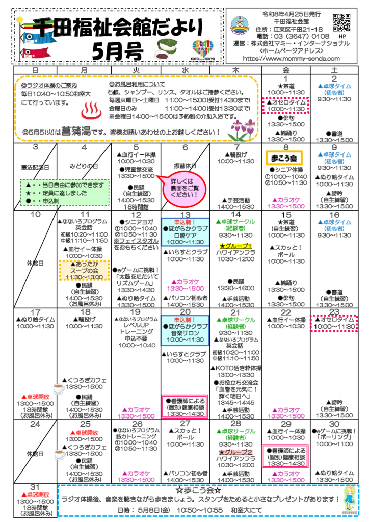 千田福祉会館だより202605号のサムネイル