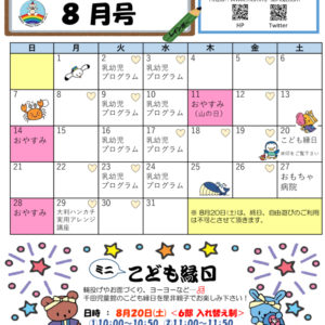 R4 ベビチル 8月号のサムネイル