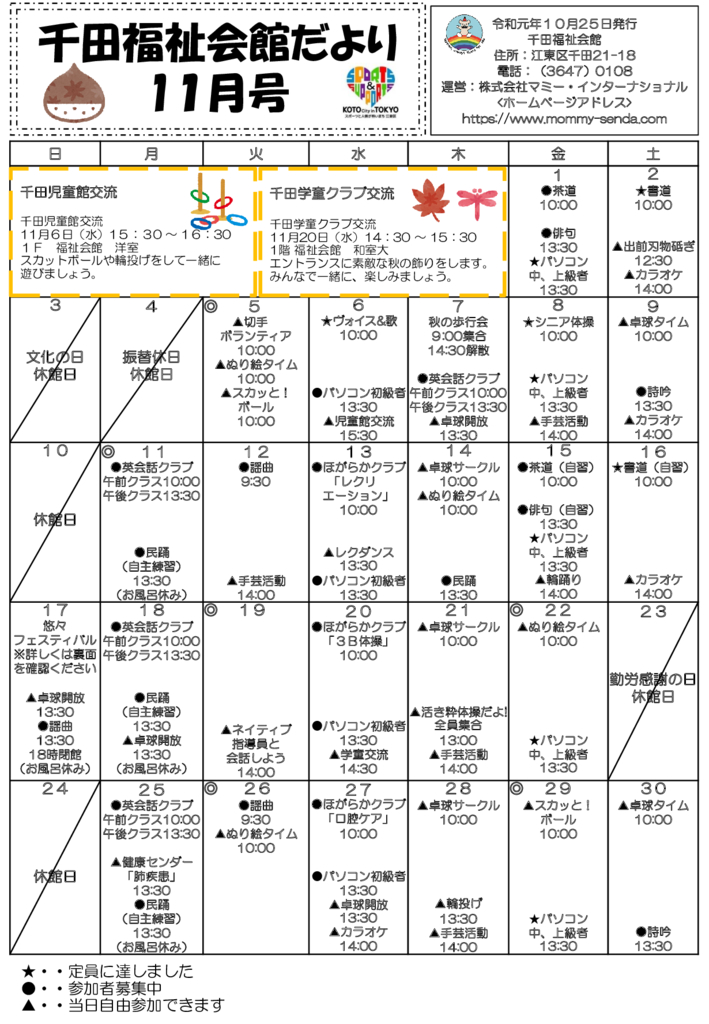 千田福祉会館だより201911号のサムネイル
