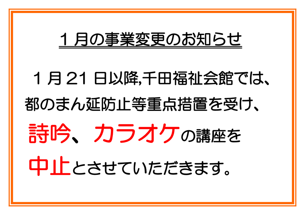 1月事業変更のサムネイル