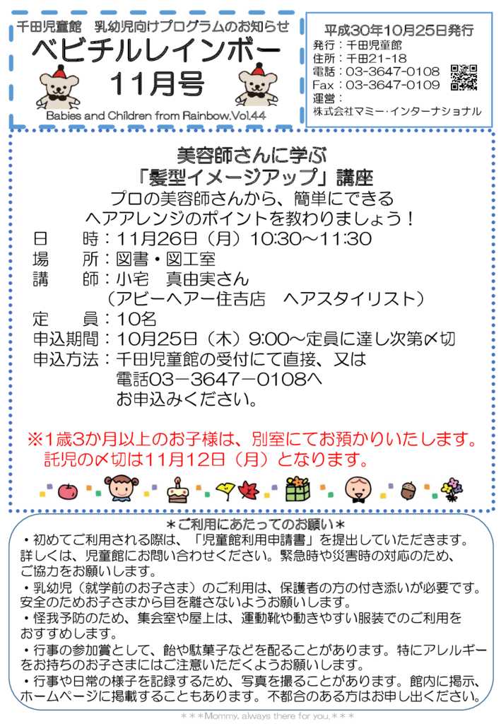 千田児童館ベビチルレインボー201811号のサムネイル