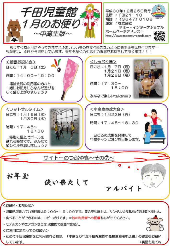 千田児童館だより中高生版201901号のサムネイル