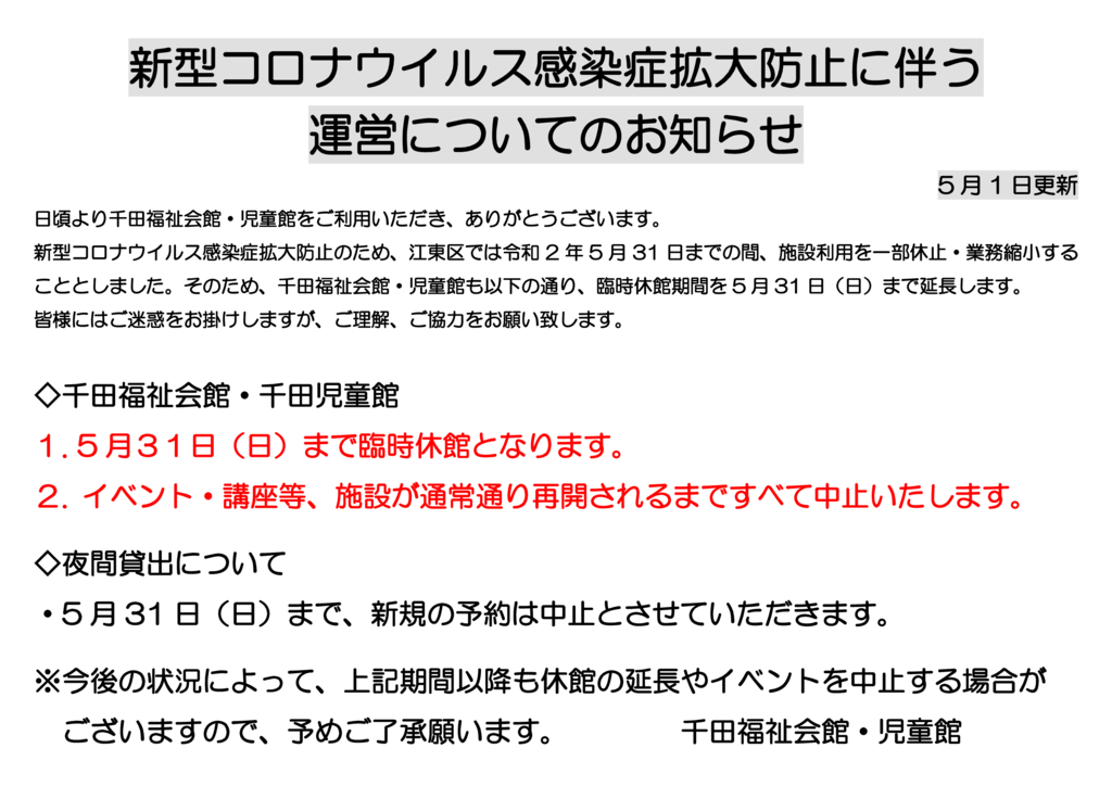 ウィルス コロナ 江東 区