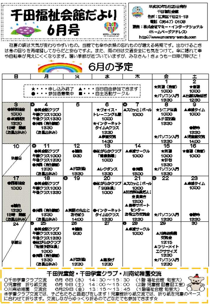 千田福祉会館だより201806号のサムネイル