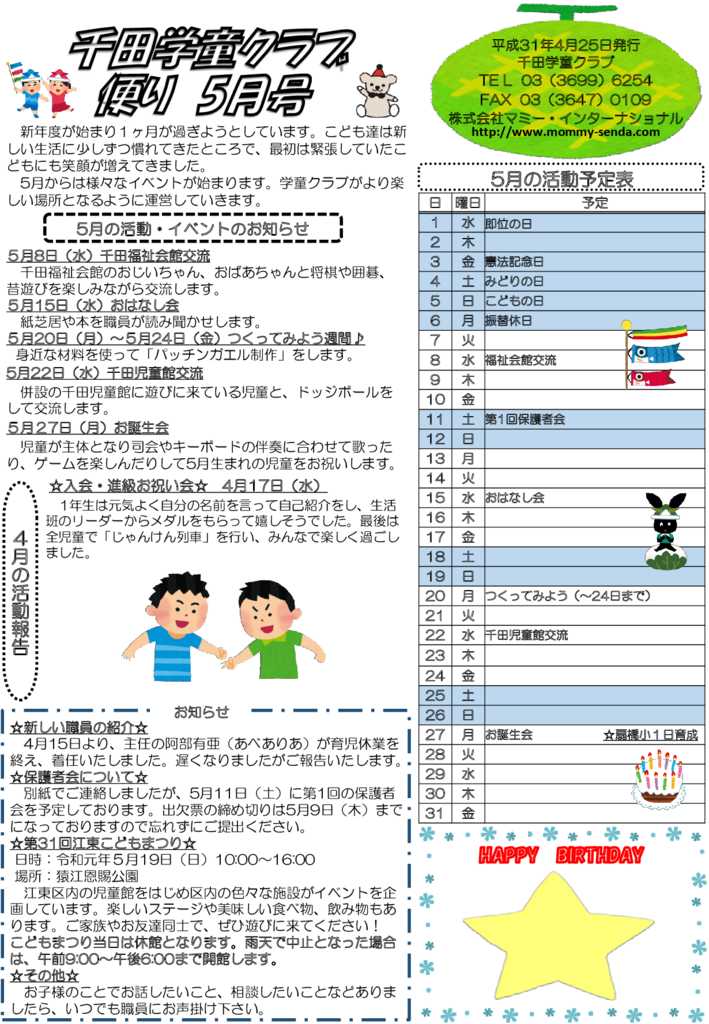 千田学童クラブ201805号 HP版のサムネイル