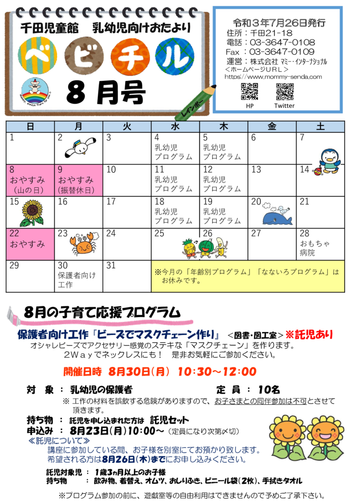 R3 ベビチル 8月号のサムネイル