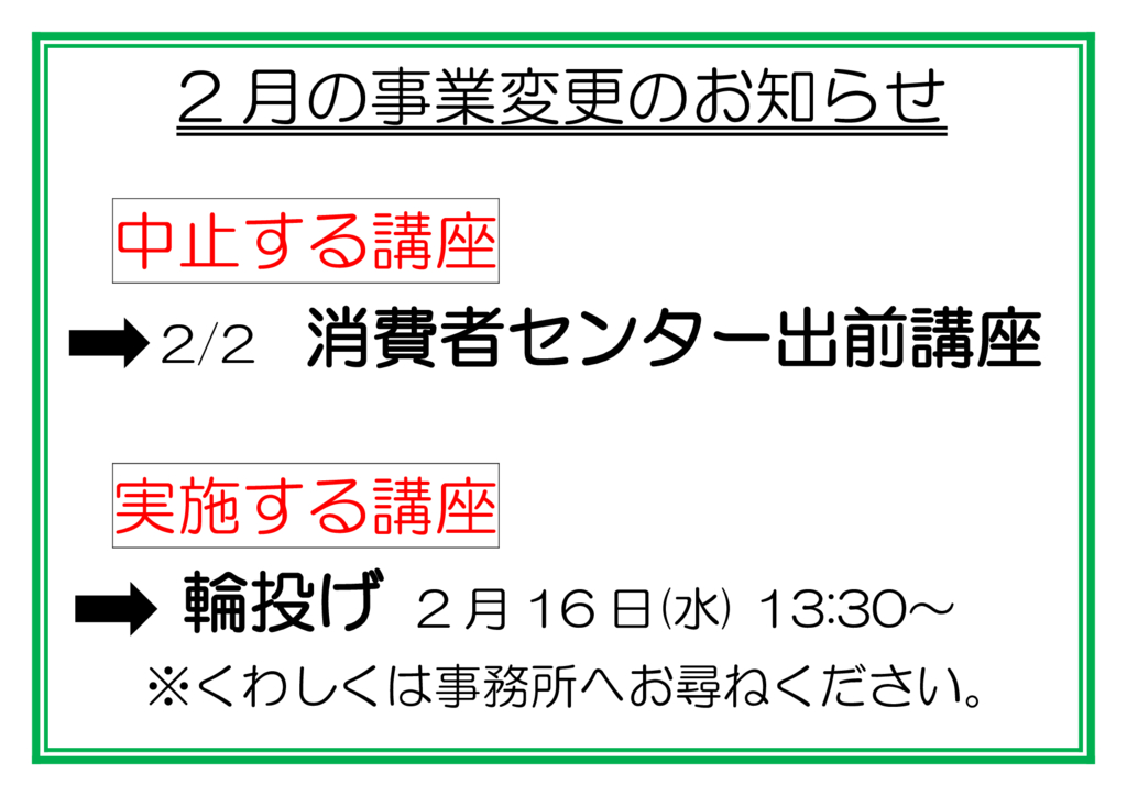2月の事業変更のサムネイル