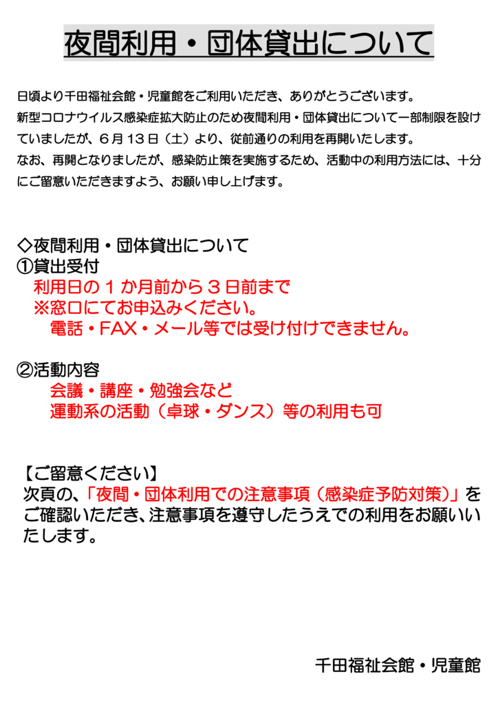 新型コロナウイルス対策・貸出について(6月15日更新)のサムネイル