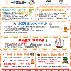 R7 12月号中高生のサムネイル