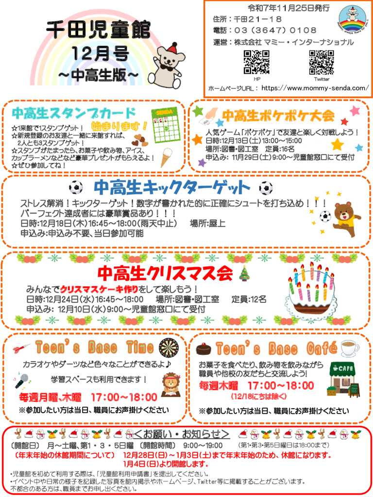 R7 12月号中高生のサムネイル