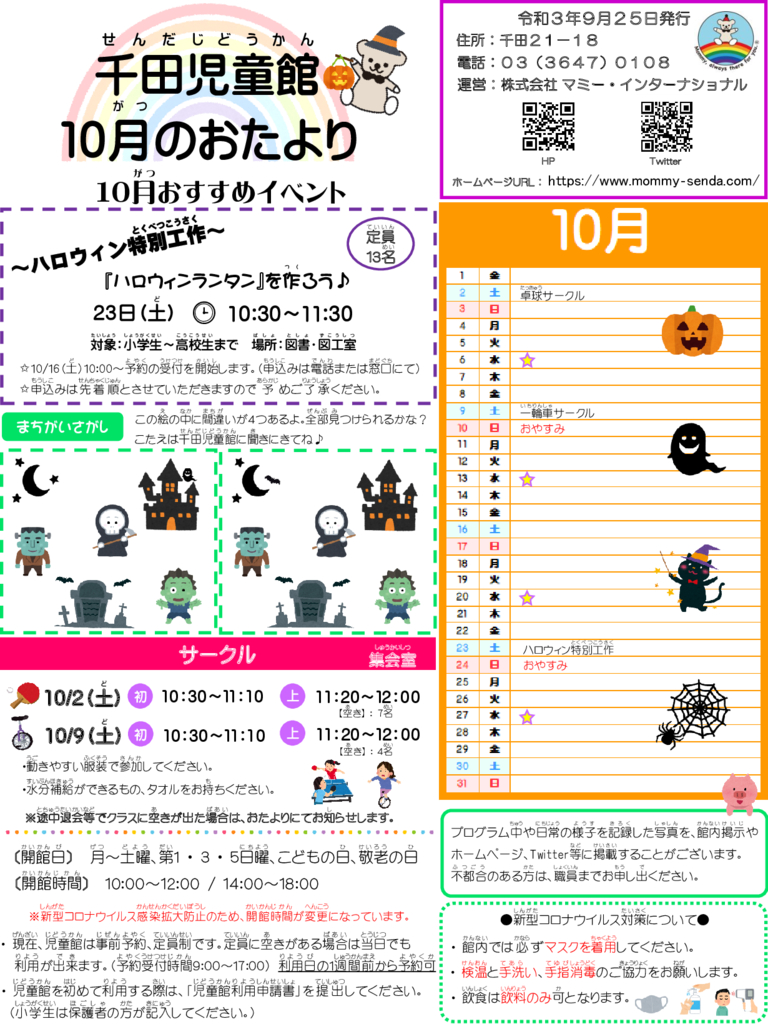 2021.10児童館だよりのサムネイル
