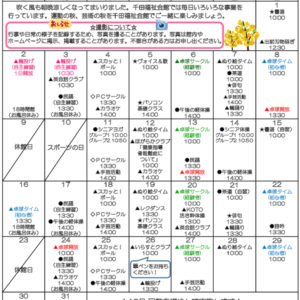 千田福祉会館だより202210号のサムネイル