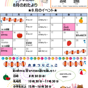 2023.08児童館だよりのサムネイル