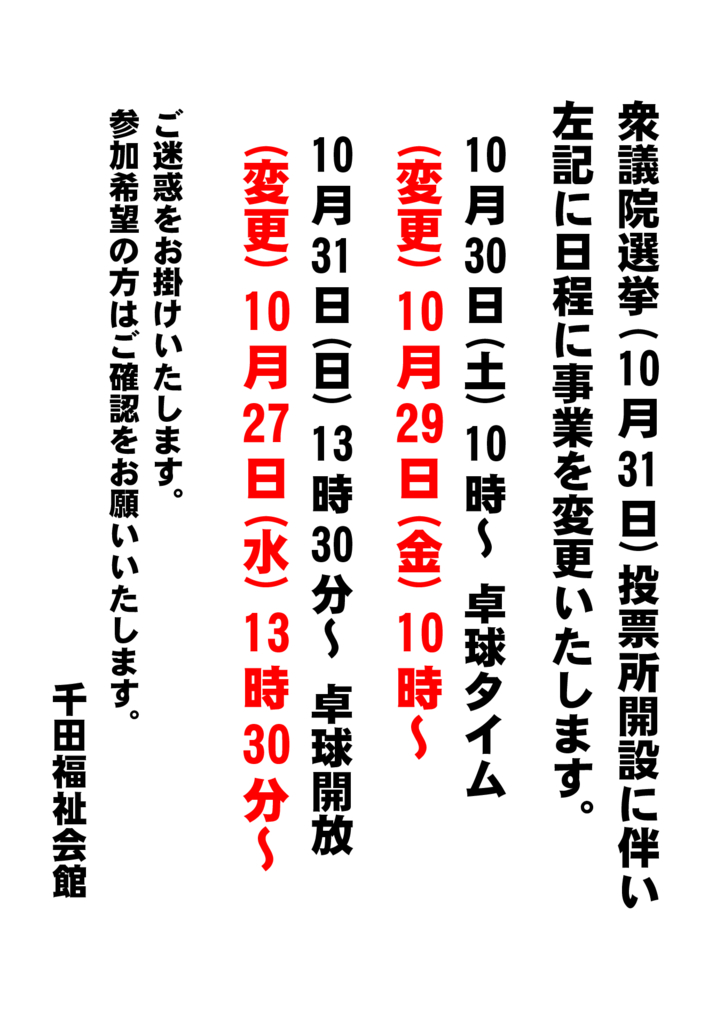 卓球事業変更のお知らせのサムネイル